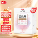 立白小白白防串色吸色片40片装 纳米吸附 衣物混洗无忧 色母片 洗衣片