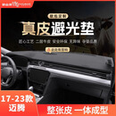 御山河26款大众迈腾B9中控台防晒垫B8汽车仪表台避光垫B7盘遮阳前台铺垫 17-26迈腾b8*有音响孔-3D真皮 前垫+后垫