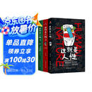 这就是人性1+2+3（全3册）京东版