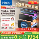 海尔（Haier）150L【小红花套系】灭菌舱系列三门四层大容量消毒 嵌入式 家用甲流母婴消毒 紫外线光波巴氏EB150