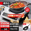 德玛仕（DEMASHI）凹面电磁炉家用电磁灶大功率3500W电磁炉灶炒菜猛火爆炒多功能调节 3500W凹面丨配炒锅丨BC-3500A