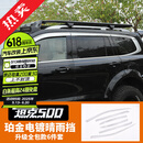 帕肯坦克500hi4t/hi4z晴雨挡雨眉车窗改装雨挡后视镜遮雨板外饰改装件 坦克500升级全包【电镀银-晴雨挡】6片装