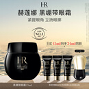 赫莲娜HR黑绷带霜官配眼霜15ml礼盒抗皱紧致护肤品化妆品生日礼物送女友