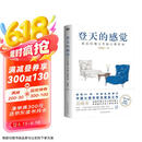 登天的感觉：我在哈佛大学做心理咨询（2023版）