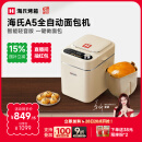 海氏（Hauswirt）【国家补贴】A5面包机家用全自动多功能智能早餐和面发酵烘焙烤吐司三明治机 奶米白