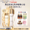 雅诗兰黛美白胶原水乳套装（胶原水200ml+白胶原乳100ml)520送女朋友礼物