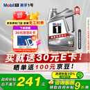 美孚（Mobil）美孚1号极光银美孚先进全合成汽机油 5W-30 SP级4L 新老包装发货