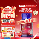 普丽普莱辅酶Q10胶囊100mg120粒保护心脏上班族初保养美国进口【同价618】