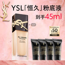 圣罗兰（YSL）恒久粉底液LC1遮瑕持久防晒化妆品生日礼物送女友