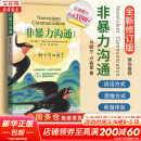 【正版包邮】非暴力沟通 全新修订版 马歇尔卢森堡 著 原版 樊登推荐 华夏出版社 心理学沟通交流畅销书图书书籍 系列可选 新华书店旗舰店 【非暴力沟通】马歇尔·卢森堡 著