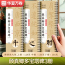 华夏万卷毛笔近距离高清临摹字卡（入门放大版）颜真卿多宝塔碑 成人初学者临摹字卡软笔毛笔字帖 全3册图书 暑假衔接