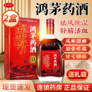 鸿茅 鸿茅药酒500ml 鸿毛 舒筋活血 健脾温肾 风寒湿痹 筋骨疼痛 肾亏腰酸 妇女气虚血亏 2盒装】送礼袋1个，联系享惊喜价178元/盒