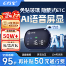 e行宝2025新款etc智能屏显语音ETC隐藏式无卡etc设备办理绑定微信扣款