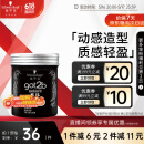 施华蔻（Schwarzkopf）got2b酷印强塑型发蜡100g 碎发男士发蜡塑形蓬松自然