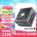 海韵（SEASONIC）海韵1000W FOCUS ATX3(2024)电源 支持5090/9070