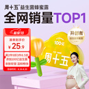 周十五益生菌蜂蜜露孕妇开塞蜜露待产包用产后哺乳期儿童蜂蜜栓礼品10支