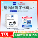 zeiss蔡司擦镜纸 相机眼镜镜头擦镜纸清洁湿巾 200片装