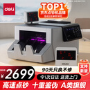 得力（deli）点钞机 验钞点钞机 验钞支持新版人民币 收银专用家用商用点钞机 A类旗舰多功能点钞机2126