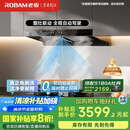 老板（Robam）【懒人油烟机】抽吸排家用烟灶联动双腔28大吸力以旧换新家电国家补贴20%智能双子星E1可搭燃气灶