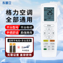 东普立适用格力空调遥控器柜机挂机不分型号YBOF2 YADOF YAPOF YAPOF3全通用