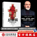 【官方旗舰店】反脆弱 书 从不确定性中获益 尼古拉斯塔勒布 非对称风险黑天鹅 随机漫步的傻瓜随机 肥尾效应 的作者 中信出版社图书 ChatGPT AIGC 正版包邮