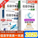 2026新版信息学奥赛一本通+奥赛一本通初赛篇+训练指导+初赛真题解析+编程启蒙全5册全国青少年信息学奥林匹克竞赛教程一本通2025 一本通+初赛篇+训练指导+初赛真题
