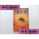 【二手9成新】思移力