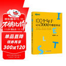 新东方 100个句子记完7000个雅思单词 俞敏洪词汇书新东方绿宝书