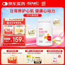 GNC健安喜辅酶q10胶囊100mg120粒 心脑血管备孕老人进口原装