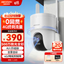 HIKVISION海康威视智能摄像头500万像素3K监控器超微光全彩 AI人形侦测手机家用室外4G摄像头Q3S5M