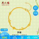 周六福梦蝶足金999黄金手链手饰女生日礼物计价A0713018约2.71g16+3cm