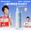 Hi!papa海龟爸爸儿童防晒喷雾可上飞机儿童高倍SPF32 防水防汗100ml