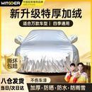 智国者车衣全车罩防晒防雨防雪冰雹别克君威红旗h5凯美瑞亚洲龙通用外罩