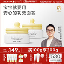 newpage一页儿童面霜宝宝安心霜蛋黄油面霜婴儿儿童滋润保湿润肤乳50g*2