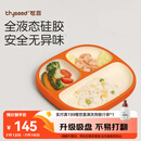 世喜宝宝餐盘婴儿分格儿童硅胶餐盘吸盘一体式自主进食吃饭辅食餐具