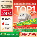 坚果投影（JMGO）N1 Air超亮版第三代 投影仪家用 纯三色激光高清家庭影院云台投影机 国家补贴20%（1100CVIA高亮）