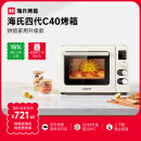 海氏（Hauswirt）【国家补贴】四代C40升级款电烤箱家用烘焙多功能炸烤一体机大容量食品级搪瓷内胆智能菜单 米白色 40L 单品畅销