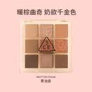 3ce九宫格九色眼影盘黄油曲奇#BUTTER CREAM黄油盘送女友生日礼物