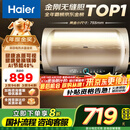 海尔（Haier）【PD3】60升电热水器 金刚无缝胆 国家补贴20% 终身免换镁棒 一级能效 储水式大水量 家用洗澡速热