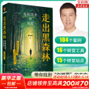 【正版包邮】走出黑森林 104个真实案例 陈海贤系列 了不起的我  自我发展心理学 爱需要学习 理直气壮爱自己 自我激励和实用心理学工具 技巧 摆脱颓丧拖延 一步一步改变自己 新华书店旗舰店图书书籍 