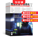 网络安全和信息化杂志订阅 杂志铺 2025年8月起订 1年共12期 IT互联网 每月快递