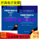 蓝皮书：需要单册或多册可联系在线客服 中国医疗器械行业数据报告2025（耗材篇+设备篇）
