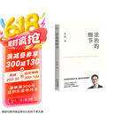 法治的细节 政法大学教授 罗翔新书 继刑法学讲义 圆圈正义后 全新力作（罗翔新作，法律随笔，评热点，论法理，聊读书，谈爱情，人间清醒与你坦诚相见。）