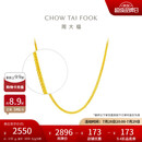 周大福 四方肖邦链素链黄金项链工费32040cm约2.55g F219748