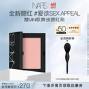 NARS全新经典腮红#SEX APPEAL 4.8g 膨胀氛围色收缩 生日礼物送女友