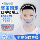 启拓者口呼吸矫正带闭嘴睡觉防张嘴儿童打呼噜止鼾神器闭口矫正器腺样体