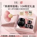 赫莲娜HR黑绷带面霜15ml礼盒保湿修护抗皱护肤品化妆品520礼物送女友