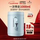 施华蔻专业专属修护发膜1000ml蓬松柔顺无硅油蛋白滋养免蒸烫染护润发护发素