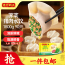 湾仔码头荠菜猪肉水饺1800g90只 早餐夜宵速冻饺子面点生鲜半成品