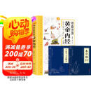 （套装全三册）漫画讲透黄帝内经 赠本草纲目+千金方 十二节气养生智慧中医八大名著之一漫画图解  京东618活动